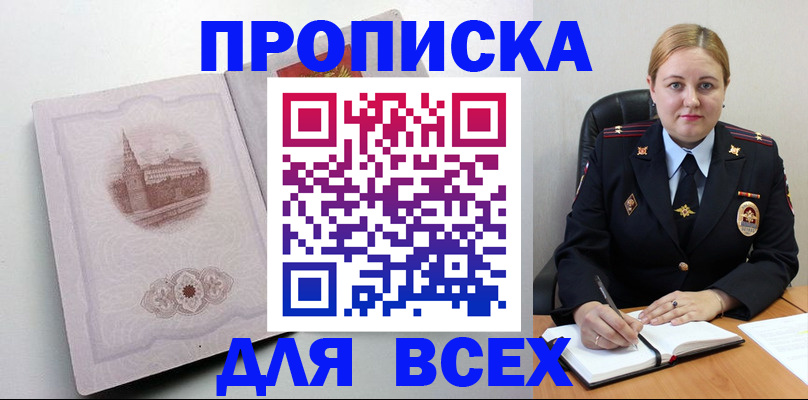 прописка штамп в Карачеве